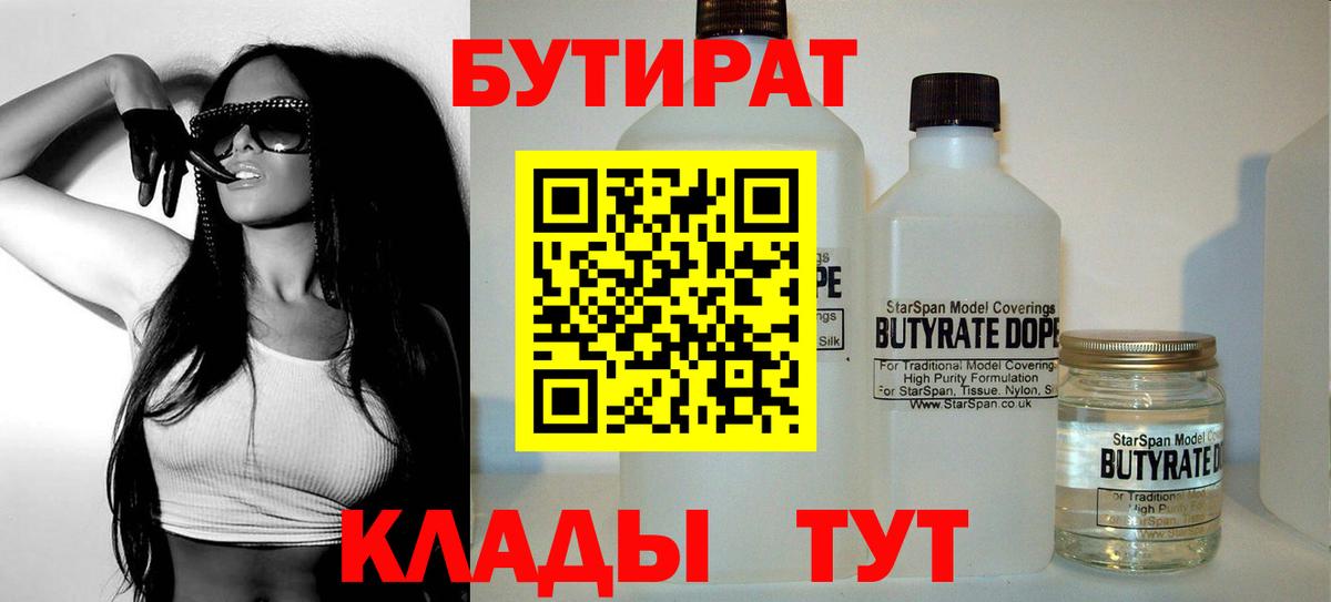 Вязьма  БУТИРАТ GHB  БУТИРАТ  Вход с VPN 