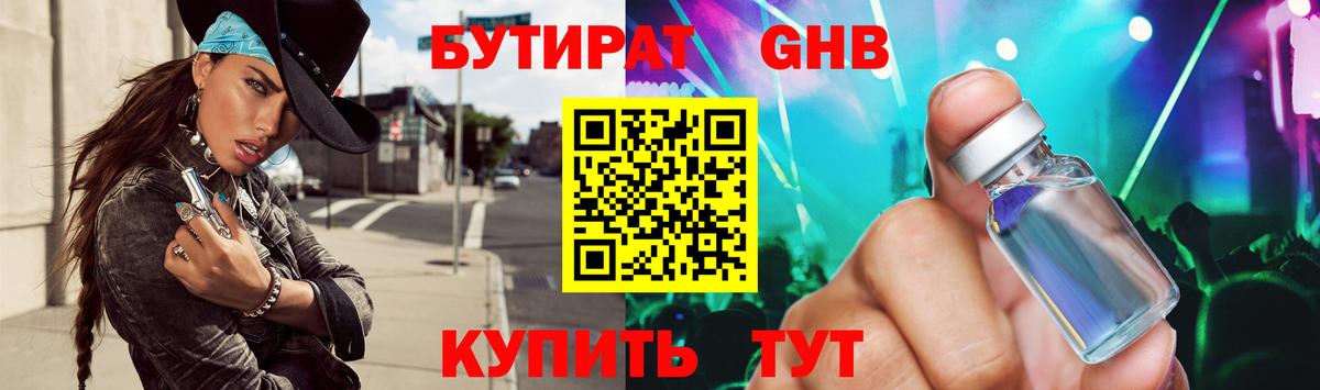 БУТИРАТ бутандиол Вязьма