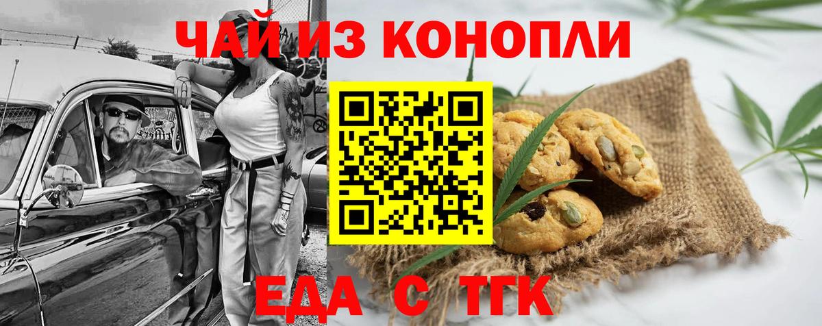 Еда ТГК марихуана  Вход с VPN  Вязьма 