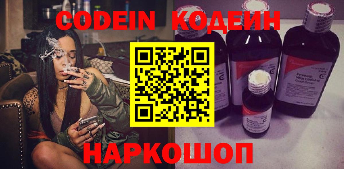 Codein напиток Lean (лин)  Вход с VPN  Вязьма  Кодеиновый сироп Lean напиток Lean (лин) 
