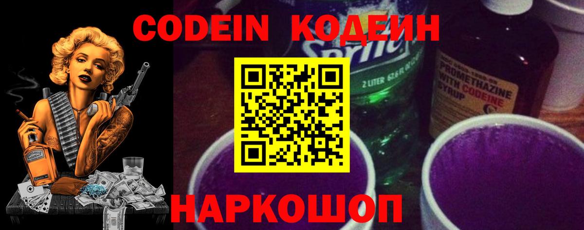 Кодеиновый сироп Lean напиток Lean (лин) Вязьма
