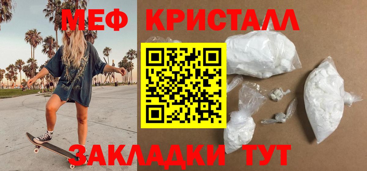 МЯУ-МЯУ mephedrone  Вход с VPN  МЕФ кристаллы  МЕФ  где найти   Вязьма 
