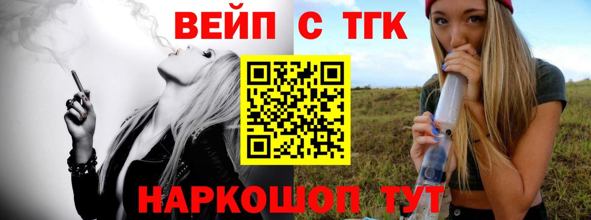 Вязьма  ТГК вейп с тгк  Вход с VPN 